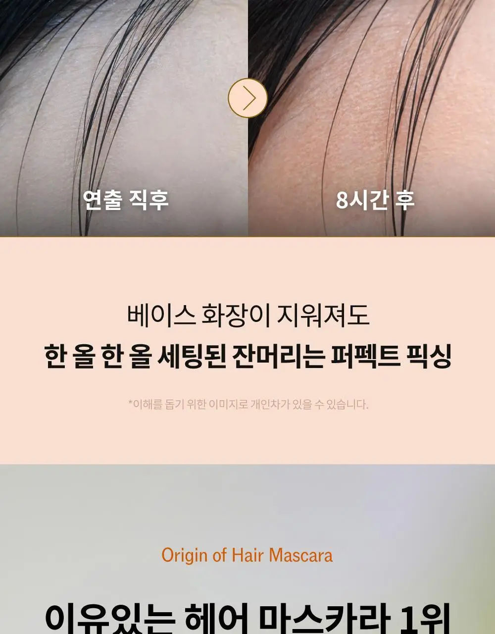 [2025어워즈] 나르카 하입 핏 헤어 마스카라 어워즈 한정기획 (2025) (+퍼부츠키링) 상세페이지 56